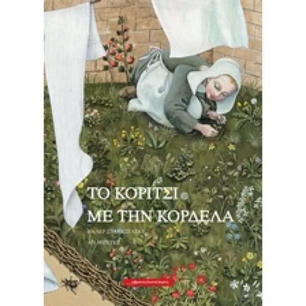 Το Κορίτσι Με Τη Κορδέλα