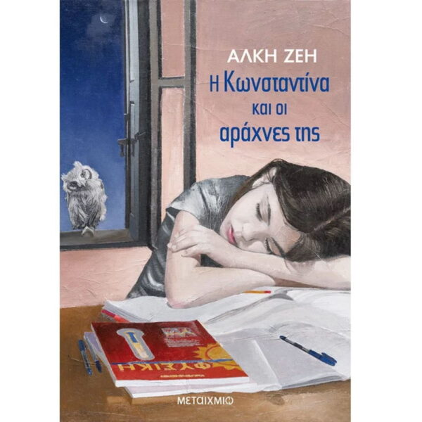 Η Κωνσταντίνα Και Οι Αράχνες Της