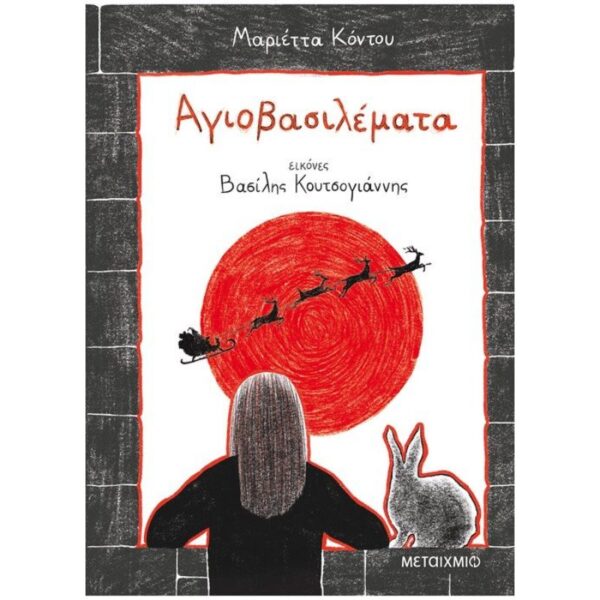 Αγιοβασιλέματα