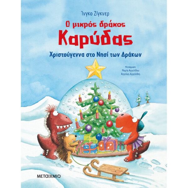 Ο μικρός δράκος Καρύδας - Χριστούγεννα στο Νησί των Δράκων