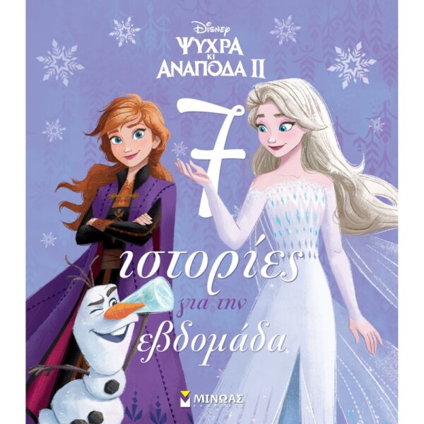 Frozen 2, 7 ιστορίες για την εβδομάδα